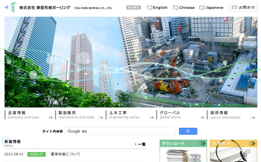 東亜利根ボーリング