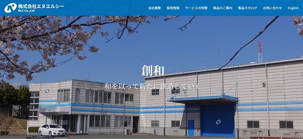 エヌエルシー公式HP