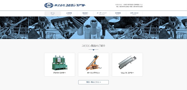 ユビロン・フアクト公式HP