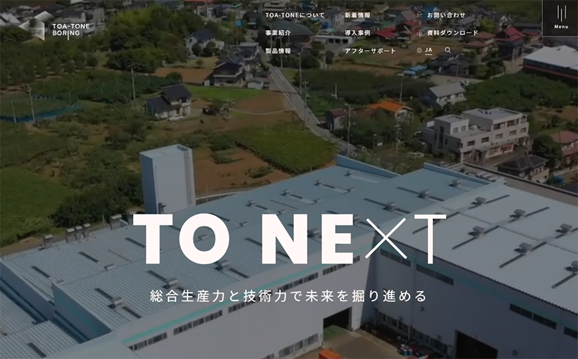 東亜利根ボーリング