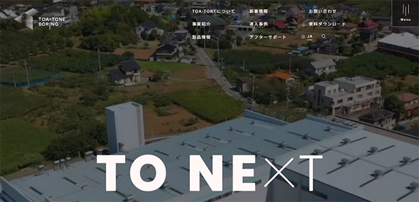 東亜利根ボーリング